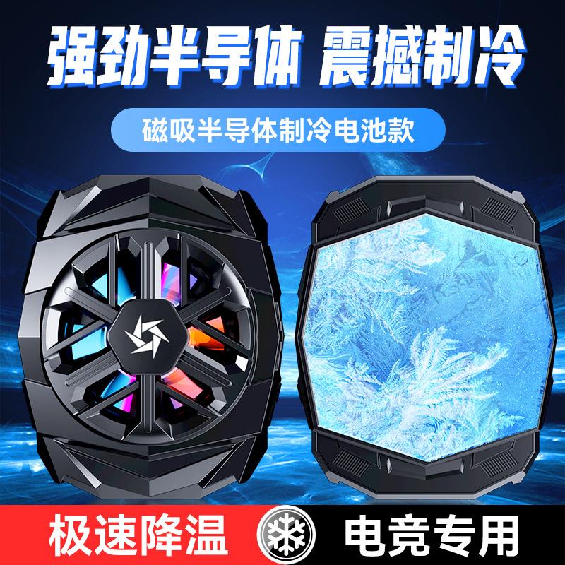 SL02数显手机散热器SL03磁吸半导体降温制冷S17/X91充电散热背夹