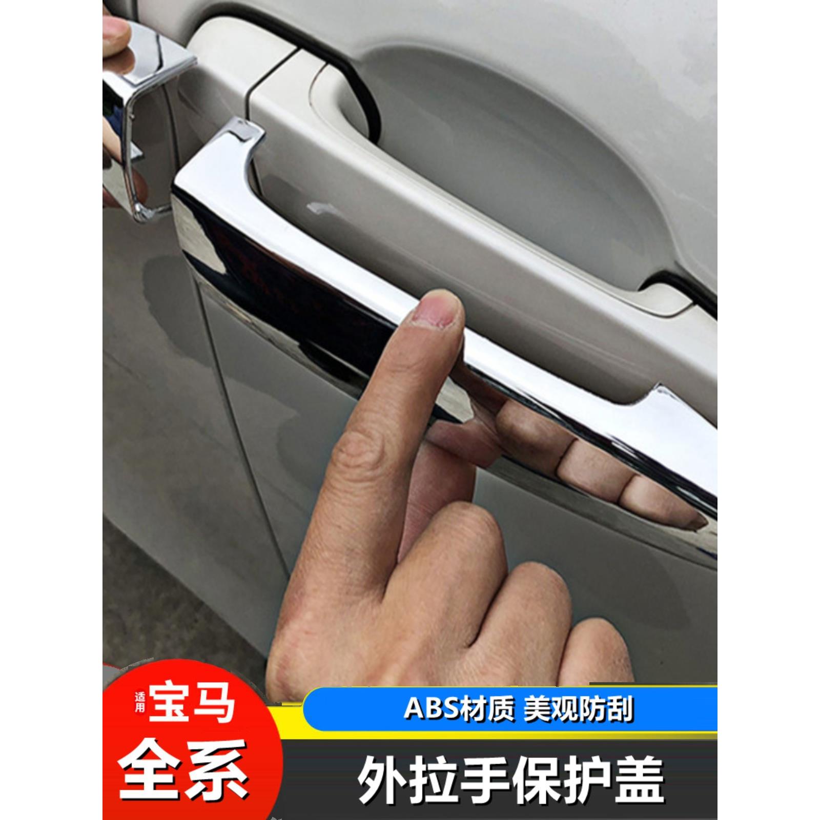 适用于Bmw 123系列Gt外把手亮条X1X3X4X5X6门把手套改装防撞亮片