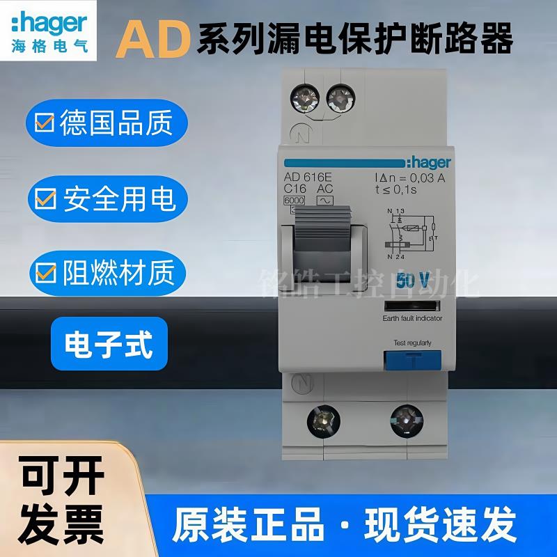 HAGER海格AD616E 620E电子式漏电保护断路器防触电空气开关AC220V