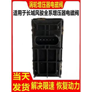 1.9T2.5T涡轮增压器执行控制传感器 大通专款 电磁阀G10 V80 T60