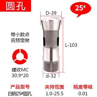 弹性筒夹现货定做 车床夹头弹簧钢25机车床型后拉式 圆 六角 四方