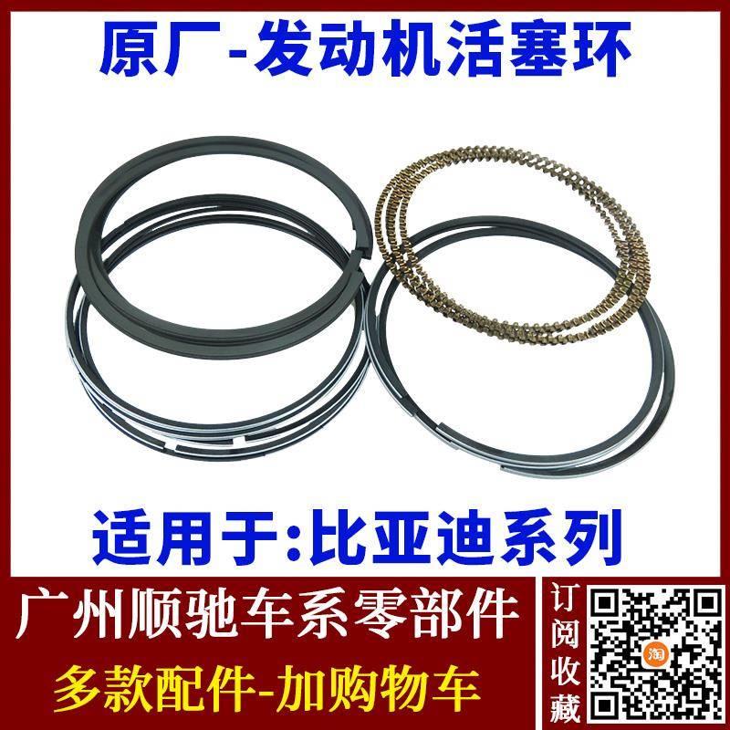 适用于比亚迪F3活塞环F0 G3L3F6S6M6速锐G6秦S7宋元思锐唐活塞环