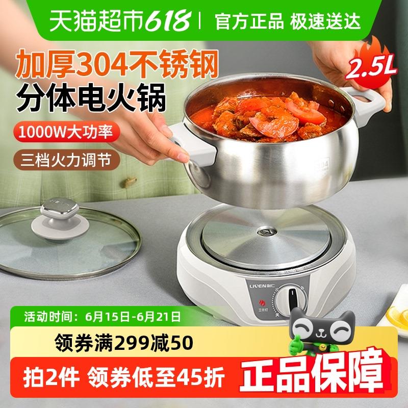 利仁电火锅分体电煮锅不锈钢多功能家用泡面煮饭锅小电锅