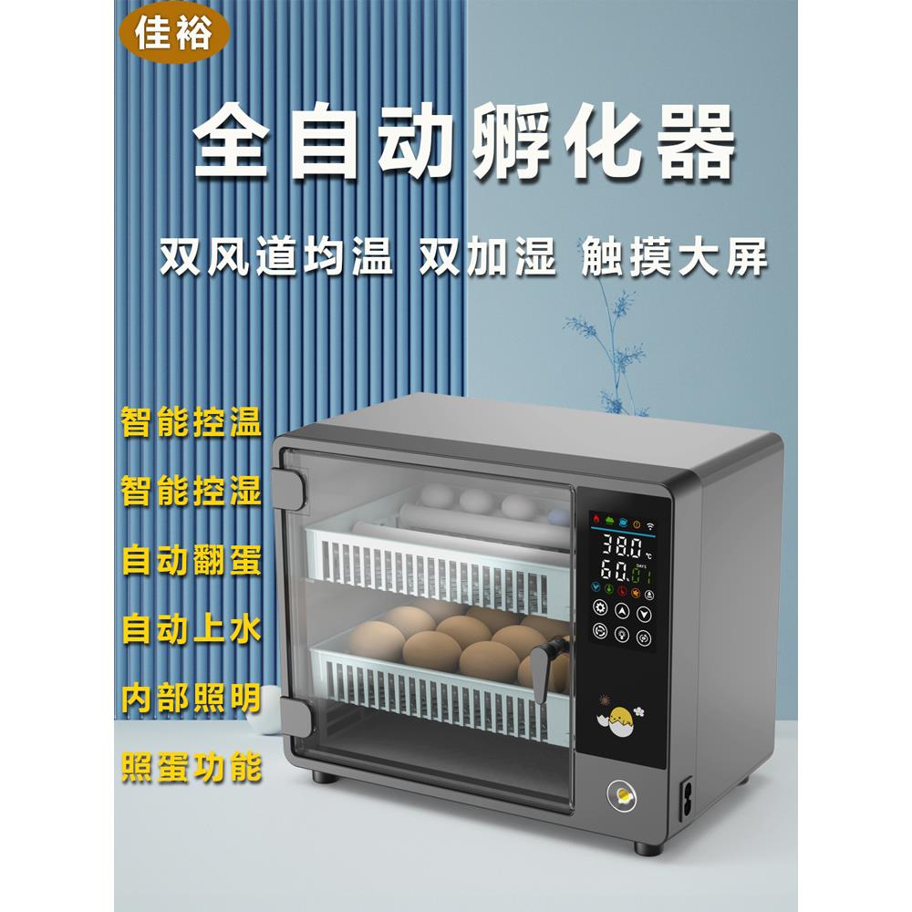 佳裕智能孵化器小型家用全自动孵蛋器鸡蛋孵化机芦丁鸡鸟蛋孵化箱
