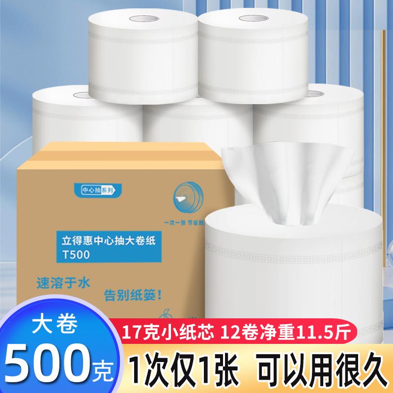 中心抽大盘纸商用整箱大卷纸厕纸中间轴专用抽取式卫生纸厕所纸巾