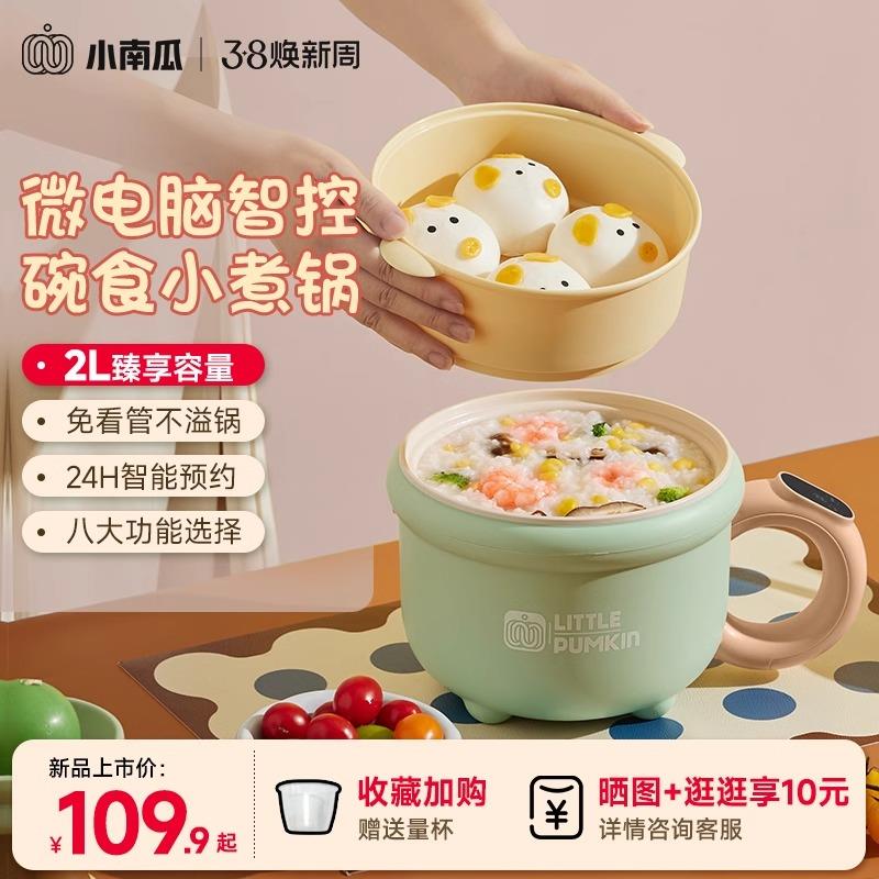 小南瓜迷你电煮锅多功能一体锅学生宿舍煮面小电锅家用电火锅炒锅