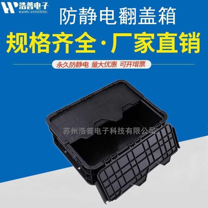 黑色防静电翻盖箱橡胶塑料EU物流箱胶框储物汽车配件收纳周转箱