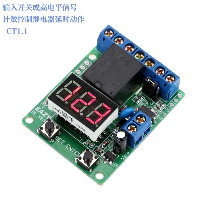 计数控制继电器模块 开关信号电压信号计数控制通断 数显 CT1.1