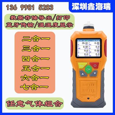 复合式气体检测仪四五六七合一气体检测仪多组分气体分析仪报警器
