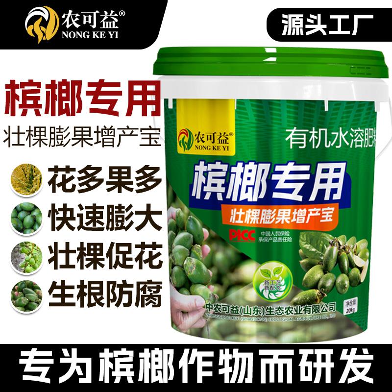 海南槟榔专用肥桶装生根膨果正品高钙高钾水溶农用冲施肥有机肥料