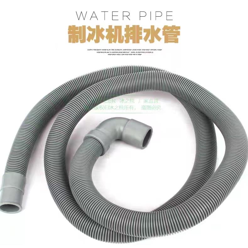 制冰机排水管冰桶排水管下水管星极科酷久景百誉制冰机排水管