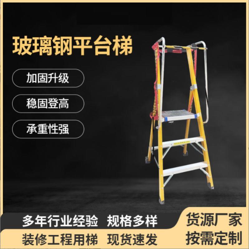 绝缘加厚玻璃纤维人字平台梯扶手围栏安全工作爬梯轮子折叠工程梯