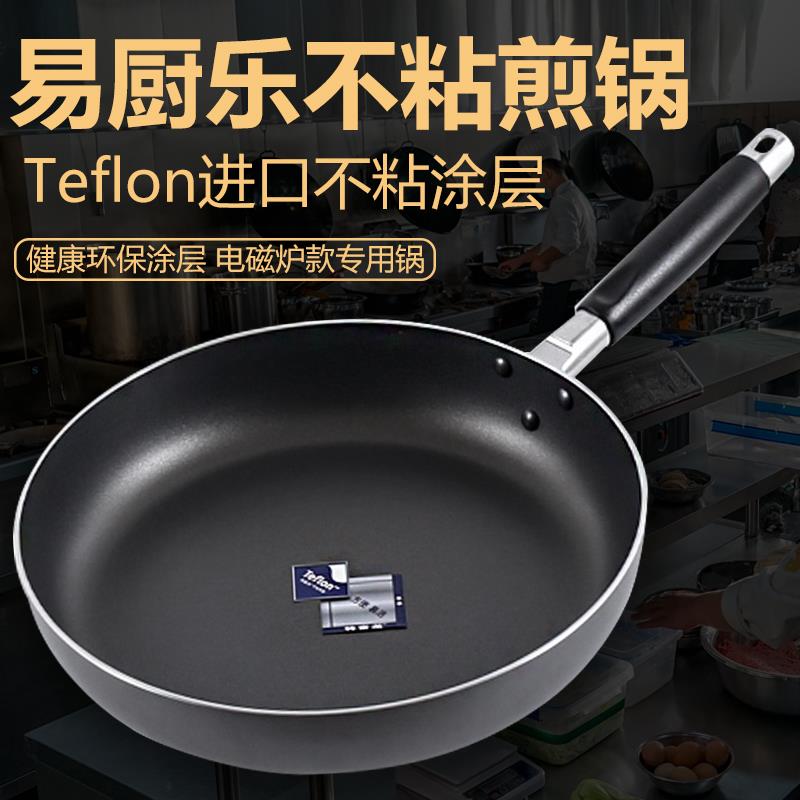 易厨乐平底锅煎蛋牛排早餐锅煎锅烙饼锅烘培不粘锅商用电磁炉专用