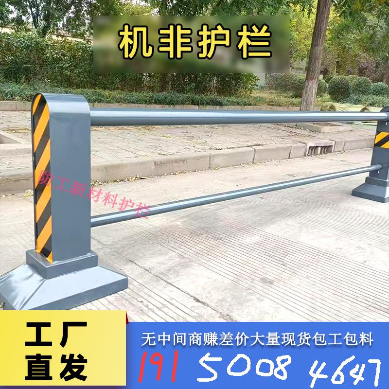 机非护栏机非隔离护栏人行道隔离护栏安全防护停车场防撞隔离栏杆