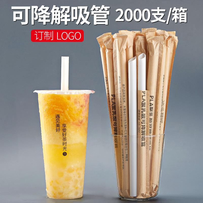 2000支 一次性pla环保可降解吸管珍珠奶茶大粗单支单独包装商用