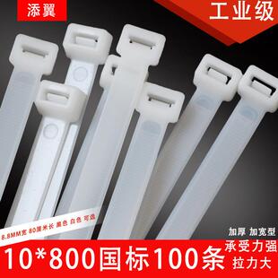 尼龙塑料扎带10 自锁式 800捆绑黑色标牌固定整理线直销白色电线扣