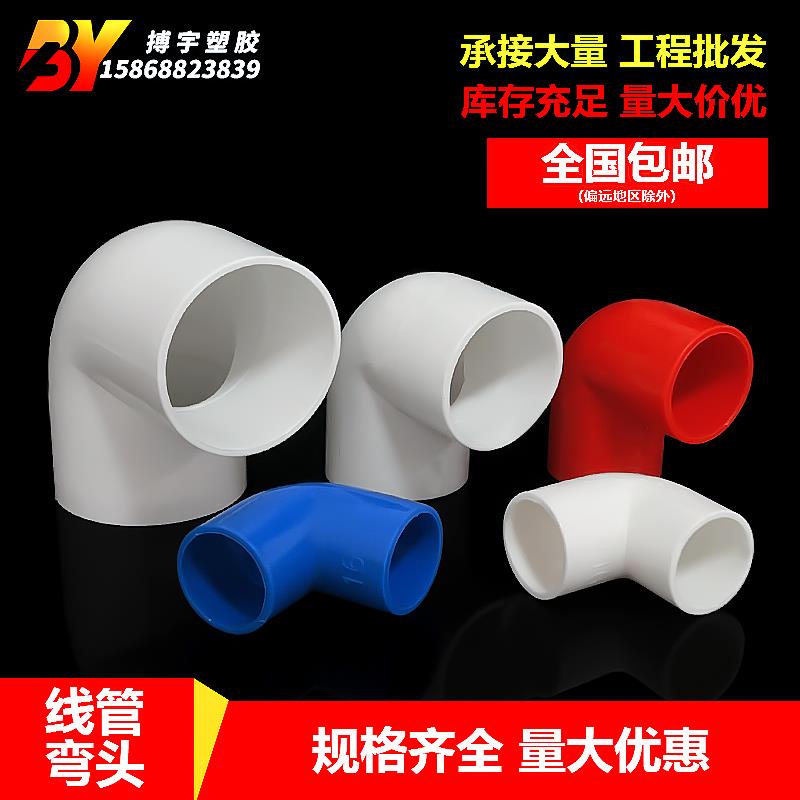 线管弯头pvc阻燃绝缘电工穿线套管配件加厚弯管接头16 20 25 3240