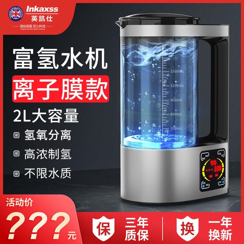 英凯仕日本原装富氢水机富氢水杯水素水杯负离子氢氧分离健康养生