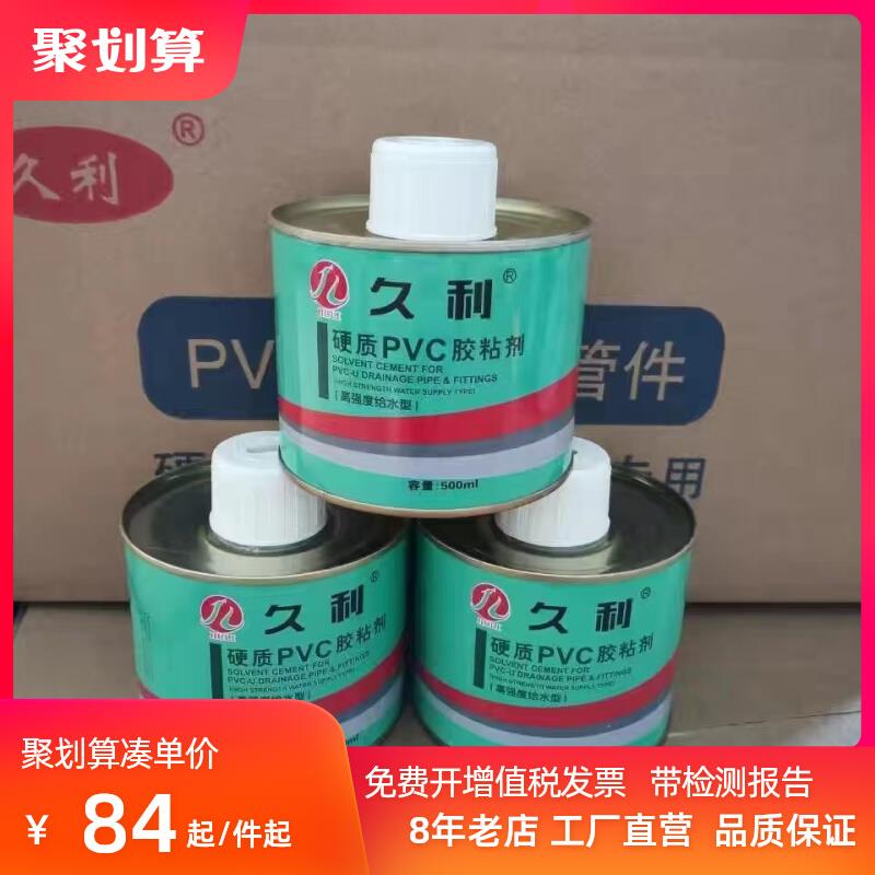 pvc胶水 给水管 排水管 预埋线管专用胶水 工地专用管粘接剂 包邮