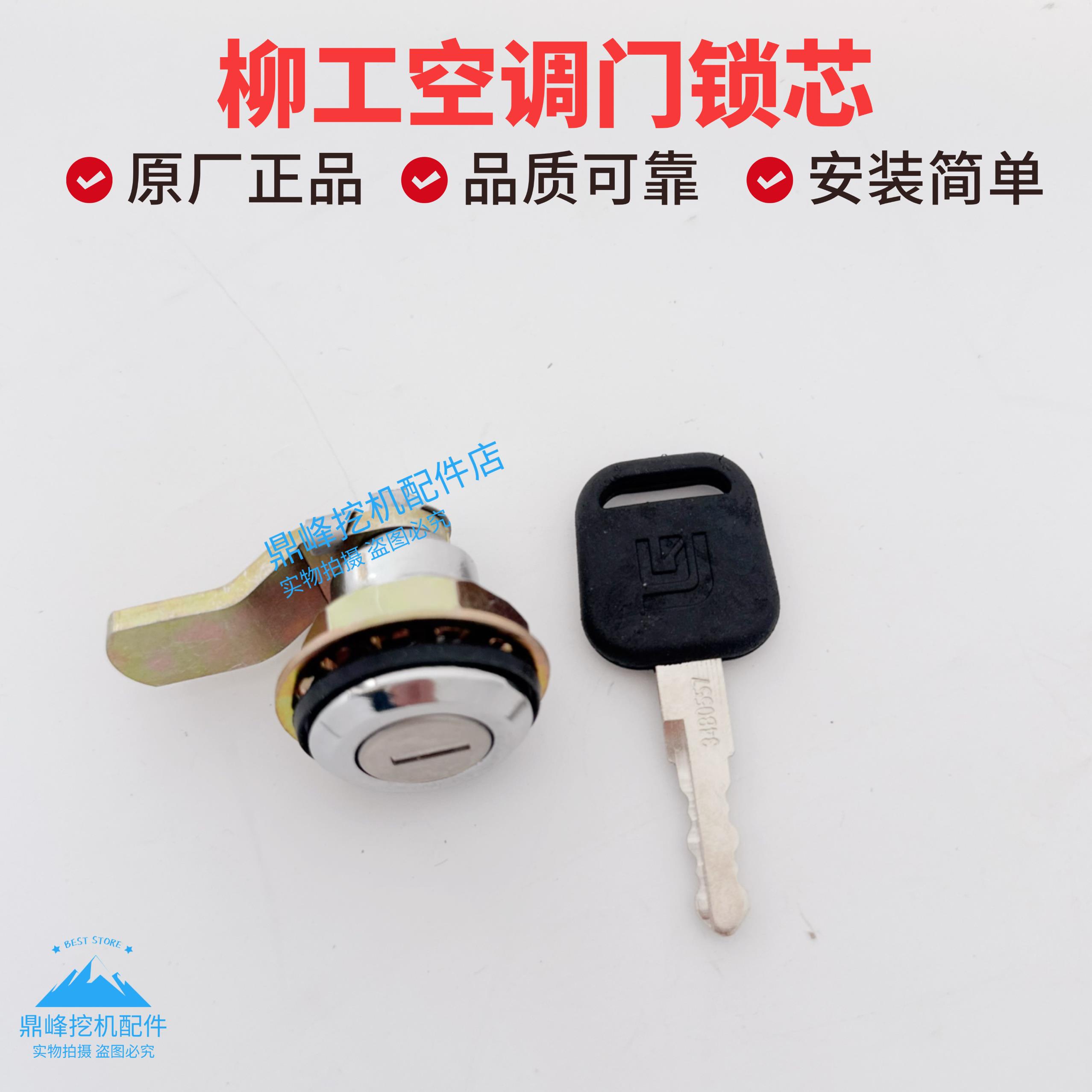 柳工920E 922E 925E 930E驾驶室侧门锁空调滤芯锁芯挖土机配件