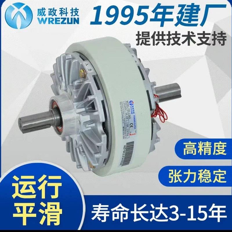 威政科技磁粉离合器双轴分切分条收卷电缆制动器YSC2.5/5/10/20KG
