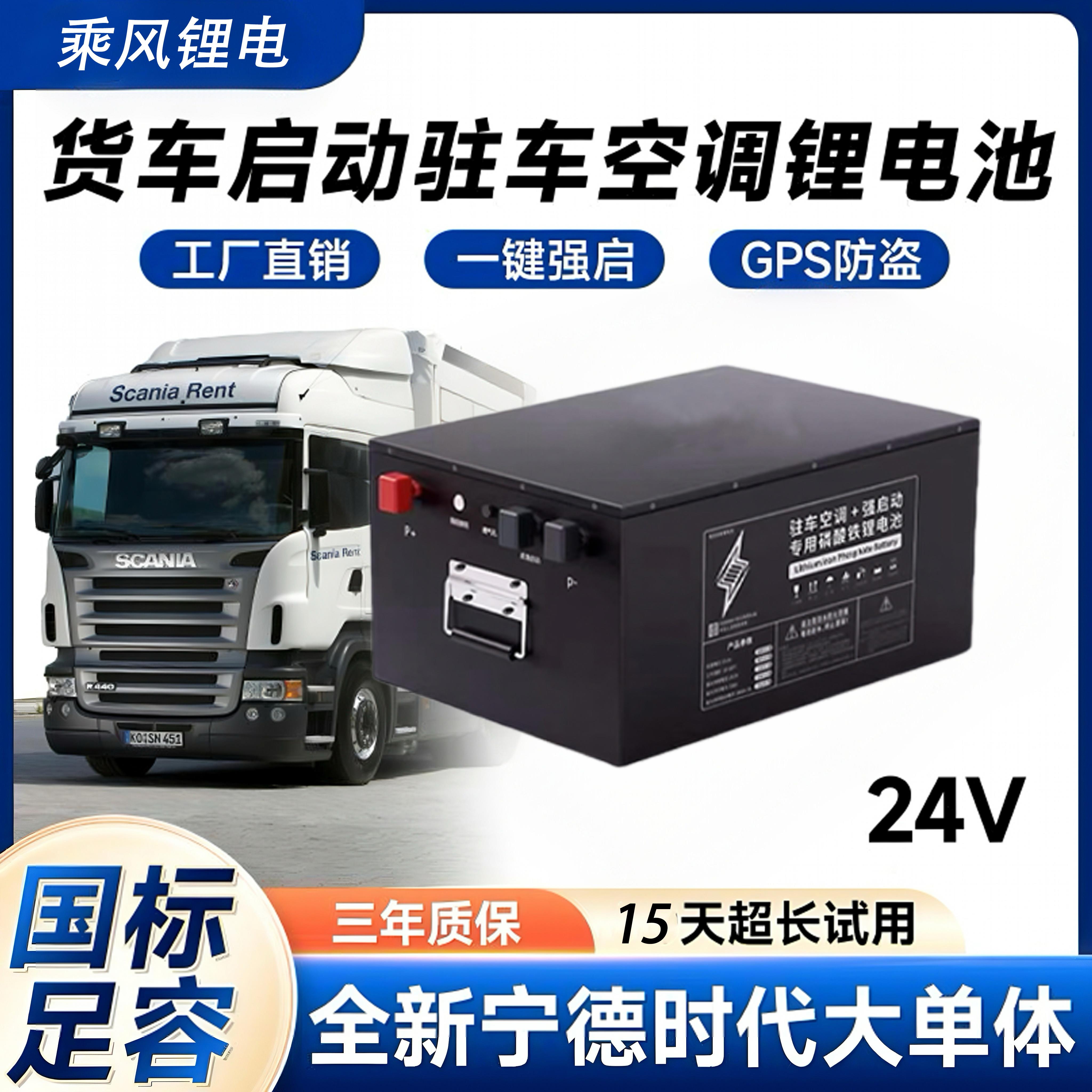 宁德时代24V磷酸铁锂驻车空调锂电池货车半挂车房车大容量电瓶