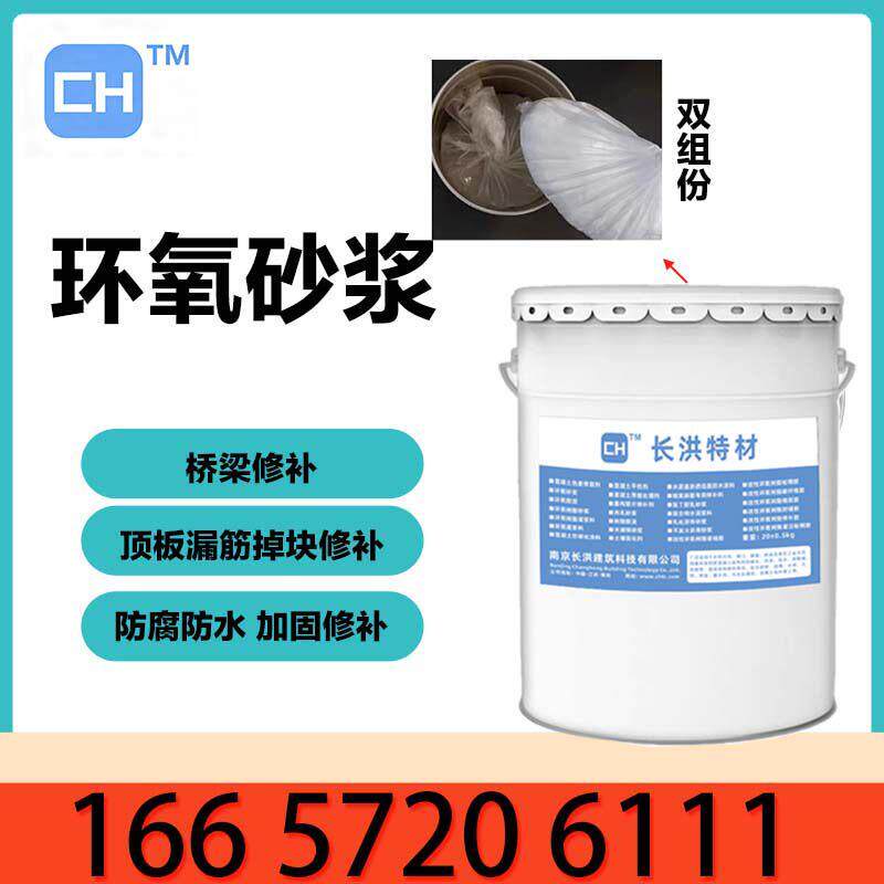 环氧树脂砂浆漏筋掉块修补加固水性环氧砂浆胶泥防腐防水耐酸碱