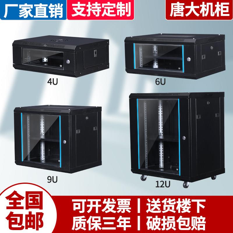 12u网路机柜小型9u弱电柜6u监控机柜壁挂式家用4u功放交换机箱柜