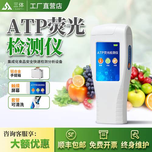 atp萤光检测仪器手持菌落总数大肠杆菌采样水质微生物细菌洁净度