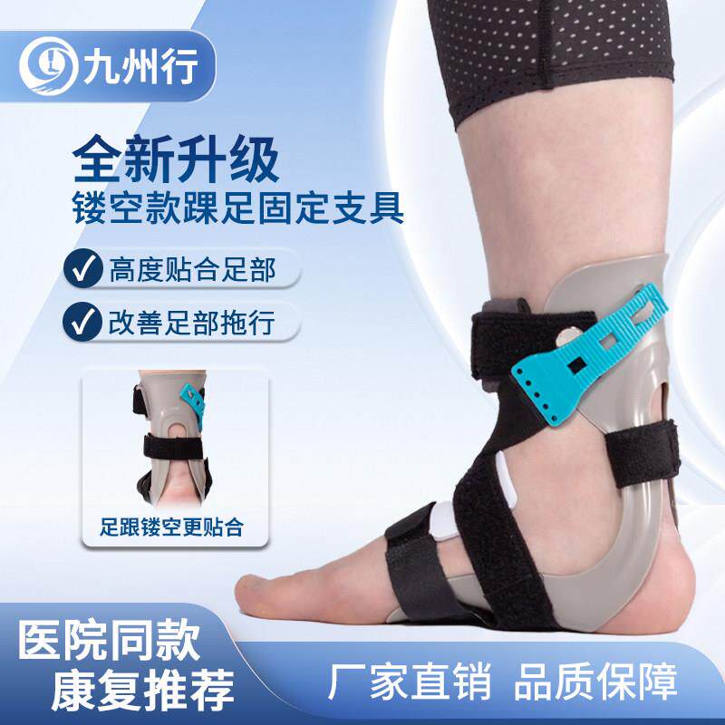 新型踝足矫正器矫正中风偏瘫支具矫正足下垂足内外翻康复训练支具