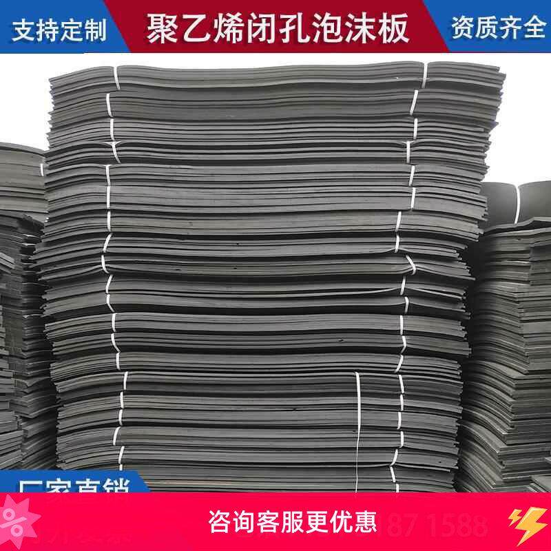山西聚乙烯闭孔泡沫板PE伸缩缝填缝泡沫塑料板低L1100高密度接缝