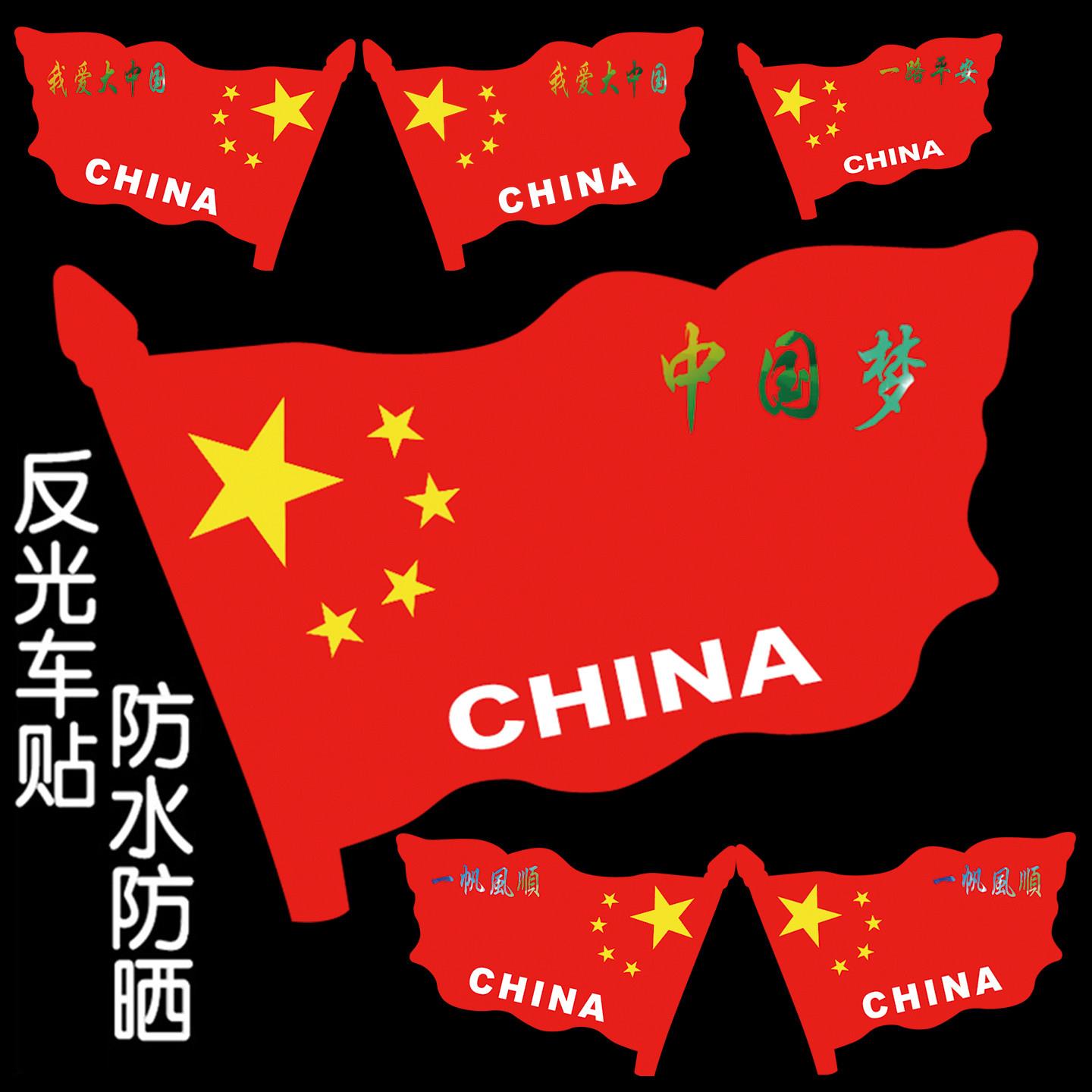定做反光车贴装饰遮挡划痕拉花车身机盖飘扬红旗彩色文字帖画防水图片