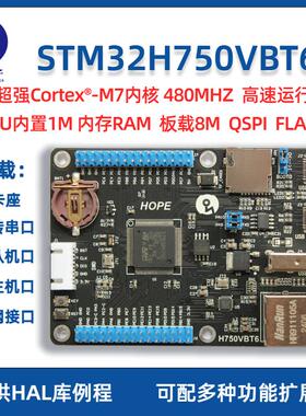 浩普STM32H750VBT6 开发板 核心板 小系统板 以太网 超STM32F407