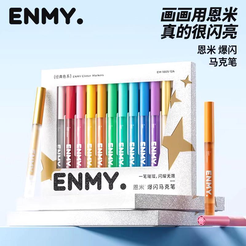 恩米爆闪丙烯麦克笔专业绘画笔12色彩色闪光亮晶晶金色银色小学生
