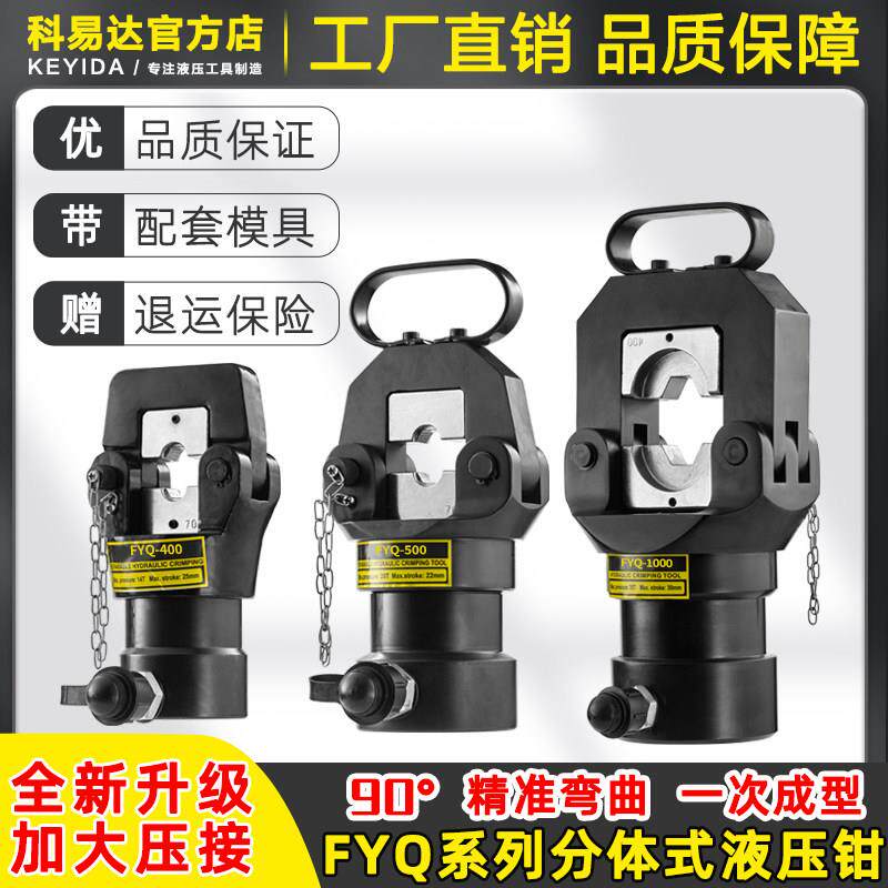 FYQ-400/630分体式液压钳电动压线钳冷压端子电缆铜铝鼻端子压接