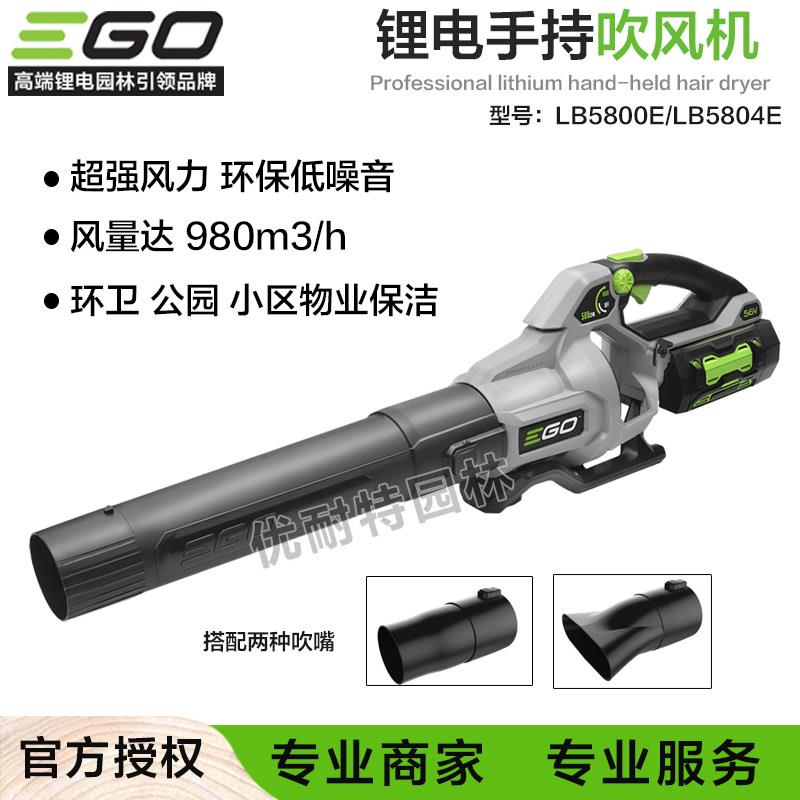 EGO锂电吹风机LB5800E充电手持式电动树叶机吹尘吹雪爆风洗车吹水