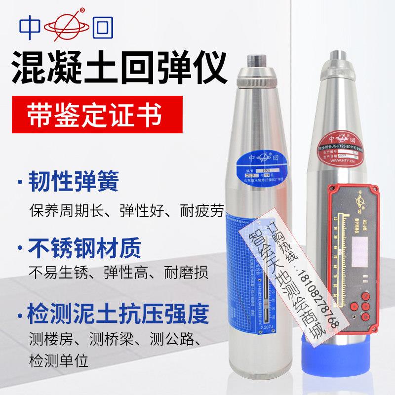 山东乐陵混凝土回弹仪带鉴定证书抗压强度检测器数显机械ZC3-A