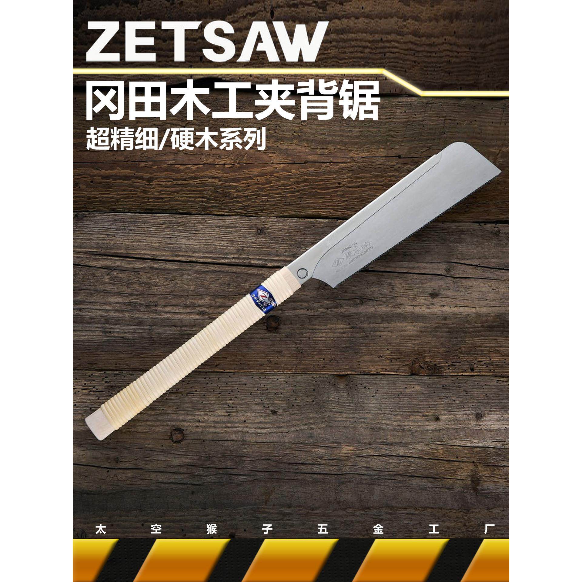 进口冈田zetsaw精细木工diy手夹背锯子燕尾榫头导突目家具duzuki