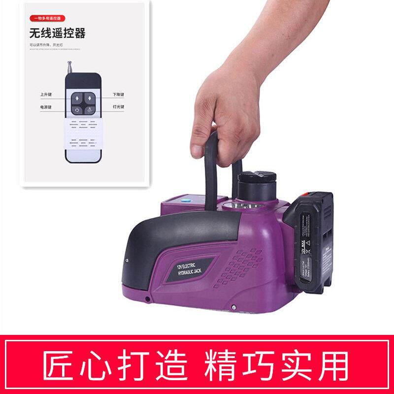 电动千斤顶12V 无线遥控便携式多功能车载越野车5吨液压立式汽车