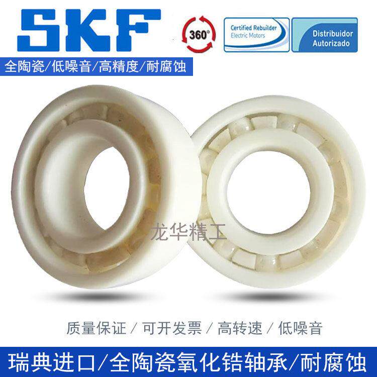SKF瑞典进口陶瓷轴承氧化锆耐高温6300 6301 6302 6303 6304 6305