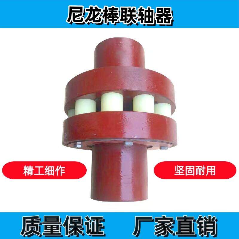 水泵联轴器配件弹性柱销联轴器水泵电机对轮尼龙棒传动注销联轴器