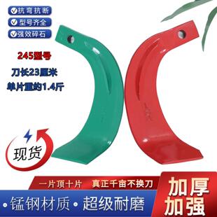旋耕机刀片245型一顶十石头地专用耐磨加厚加宽抗弯抗断犁刀耙齿