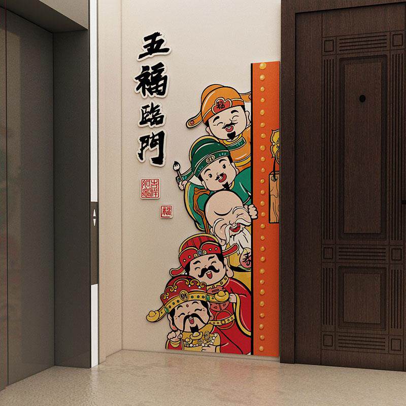 春节五福临门电梯厅入户门口贴纸墙体画2026马新年福禄寿喜财装饰