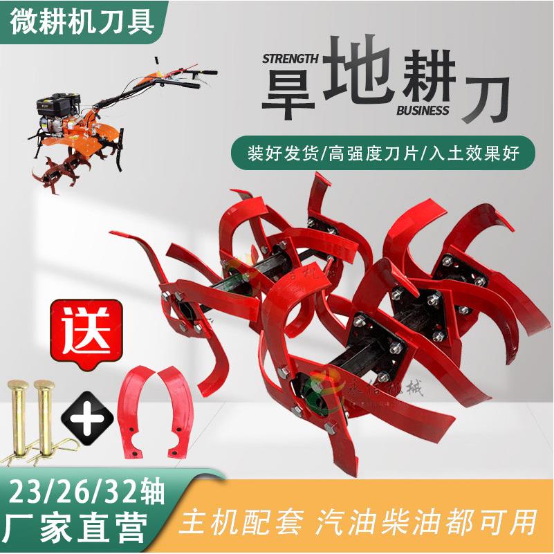 小型耕耘机旋耕刀旱地刀总成深耕打土地机镰刀耙齿配件大全耕刀犁