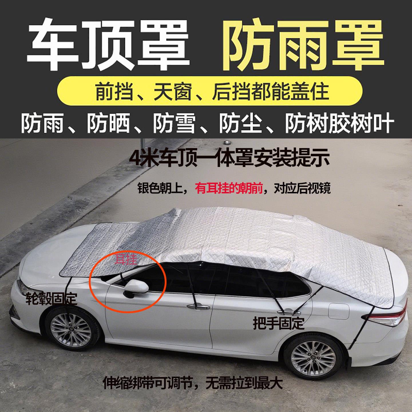 汽车前挡风玻璃防雨罩 遮阳隔热防冻防霜车顶罩 SUV复合三层车罩