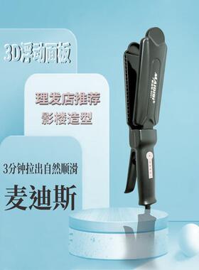 理发店专用拉直电烫压板离子护发直发器家用宿舍女造型麦迪斯自动