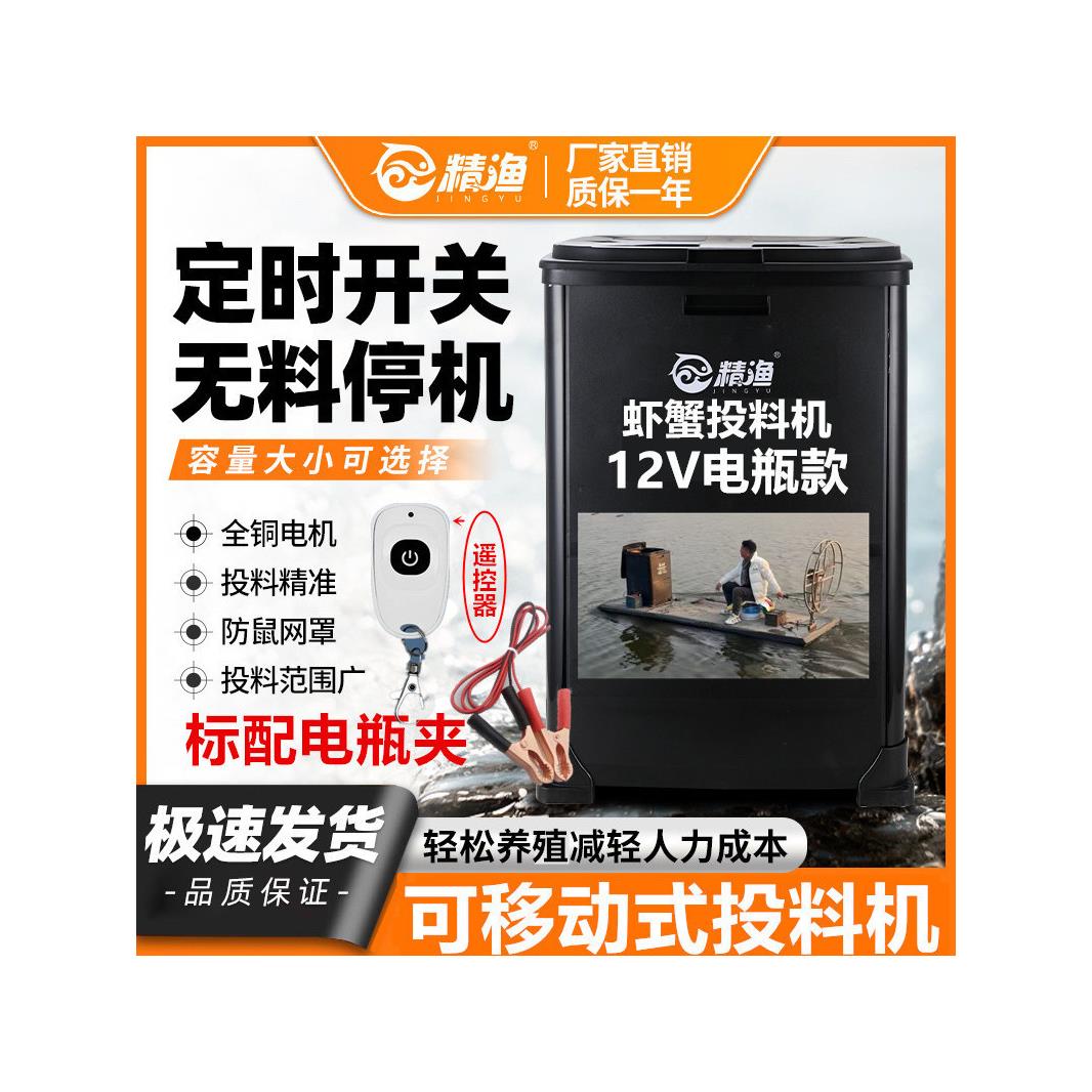 12V螃蟹投料机船头投料机全自动投料机鱼塘投饵机自动定时投料机