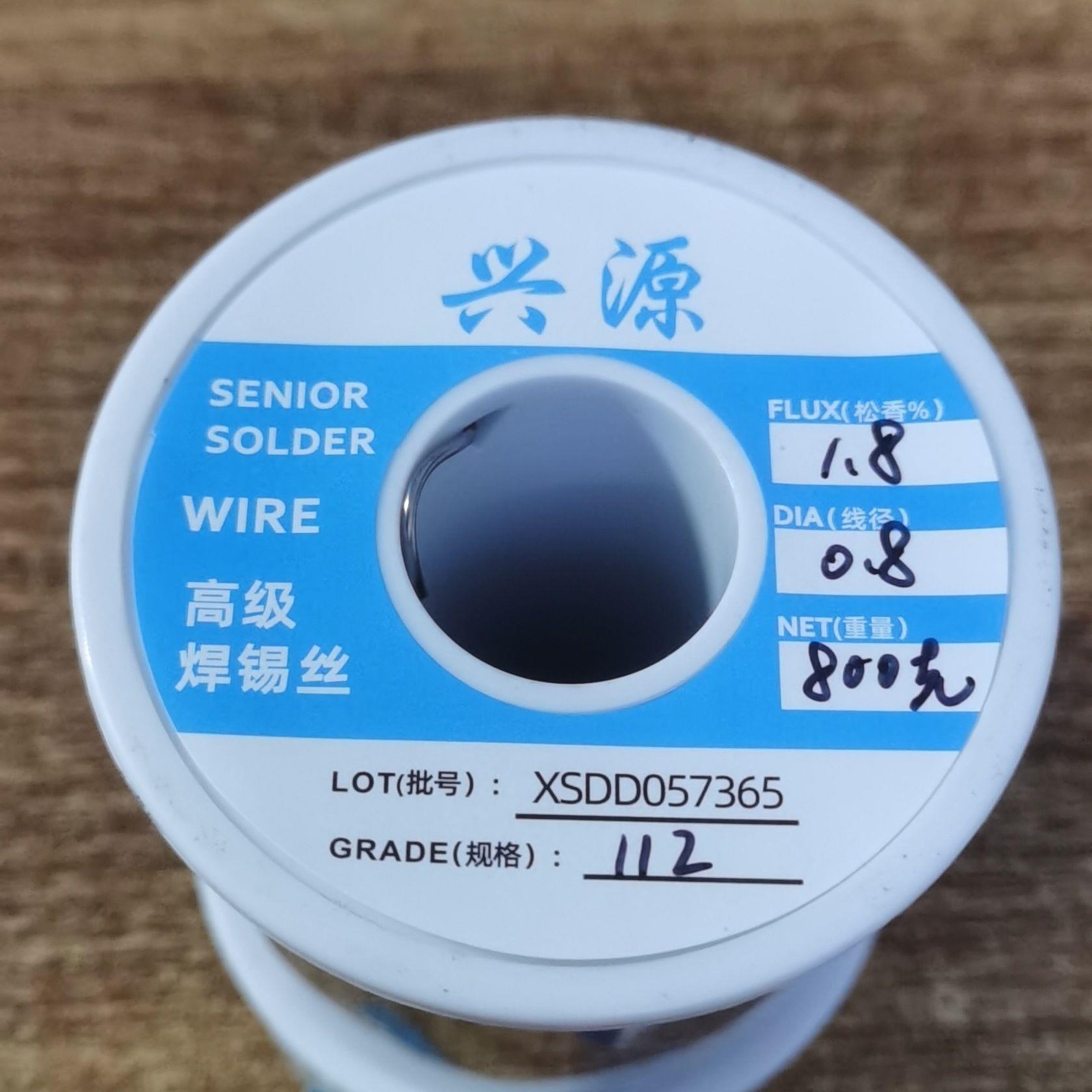 兴源焊锡丝焊锡线Sn35%度活性含松香免清洗光亮家用维修电路板