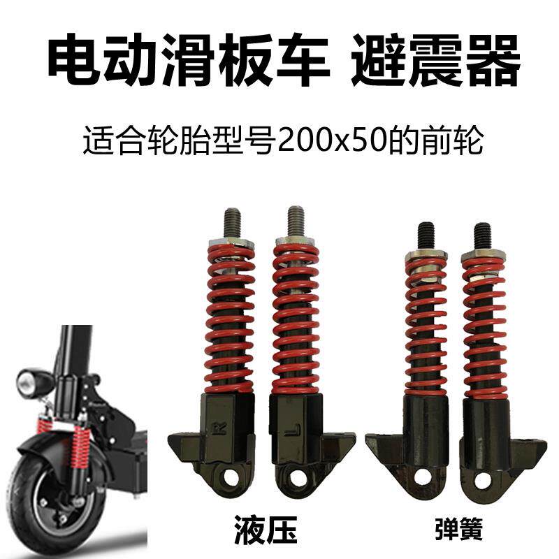 8寸电动滑板车减震200x50前轮避震器弹簧减震装置前叉液压减振器图片