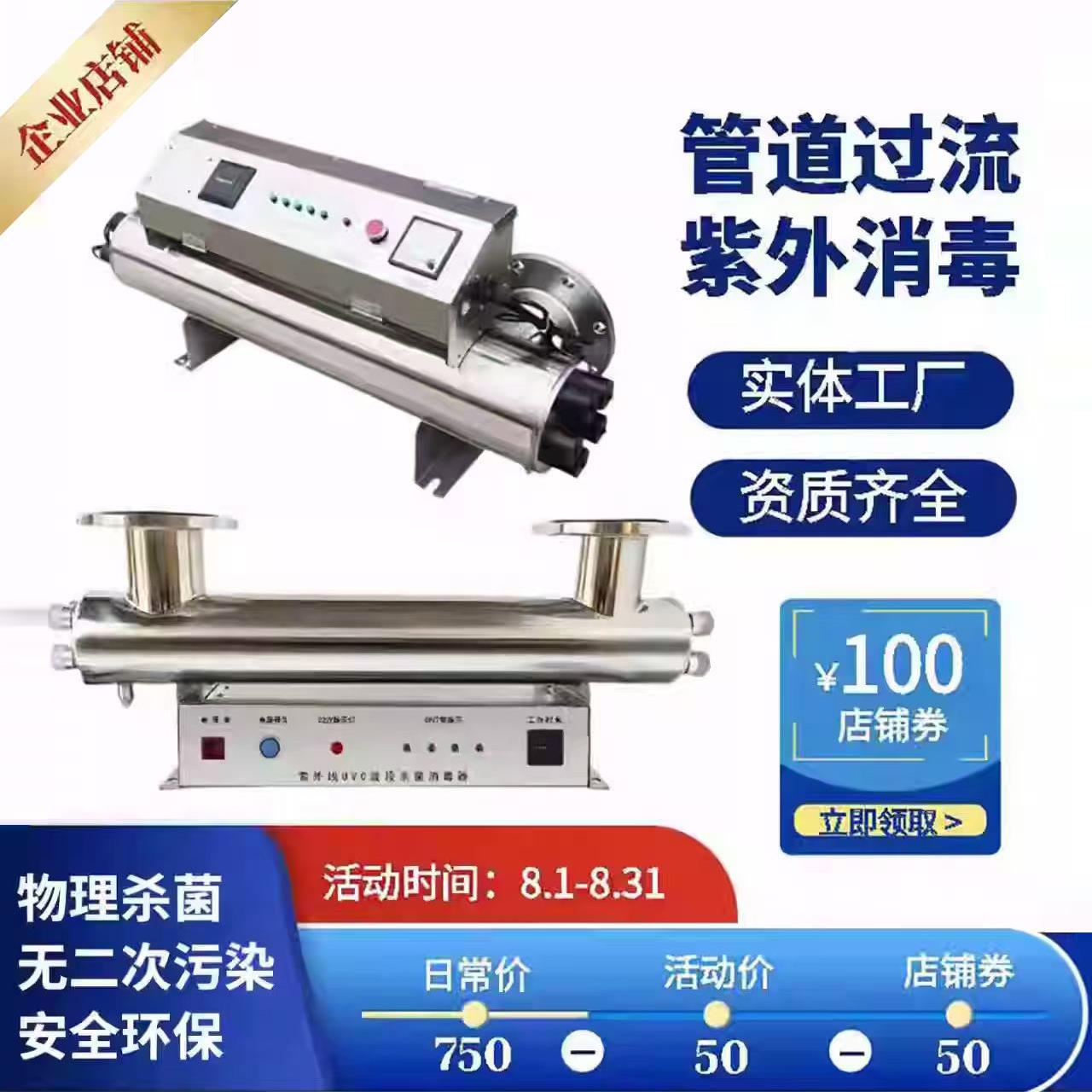 管道式uv紫外线消毒器过流灭菌污水水处理设备养殖泳池杀菌器井水